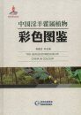 The Genus Epimedium of China in Colour [Chinese]