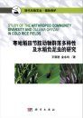 Study of the Arthropod Community Diversity and Oulema oryzae in Cold Rice Fields [Chinese]