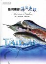 Marine Fishes in Eastern Taiwan [Chinese]