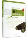 Insects in Qingliangfeng Zhejiang Province [Chinese]