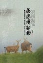 The Animals of Qingliangfeng Nature Reserve (Qingliangfeng Dongwu) [Chinese]