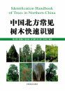 Identification Handbook of Trees in Northern China [Chinese]