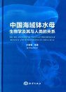 The Relationship Between Scyphomedusae Biology and Human Beings in China Seas [Chinese]