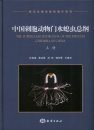 The Superclass Hydrozoa of the Phylum Cnidaria in China (2-Volume Set) [Chinese]
