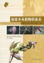 Keys of Woody Plants in Fujian [Chinese]