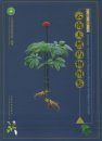 Illustrated Handbook for Medicinal Materials From Nature in Yunnan, Volume 2 [Chinese]