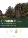 Sylva Guangxigensis, Volume 1 [Chinese]
