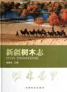 Sylva Xinjiangensis [Chinese]