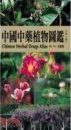 Chinese Herbal Drugs Atlas, Volume 1 [Chinese]