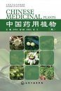 Chinese Medicinal Plants, Volume 5 [Chinese]