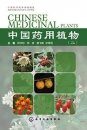 Chinese Medicinal Plants, Volume 2 [Chinese]