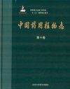 Medicinal Flora of China, Volume 10 [Chinese]