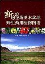 Atlas of Wild Medicinal Plants in Tarim Basin, Xinjiang [Chinese]