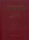 Flora Fungorum Sinicorum, Volume 46 [Chinese]