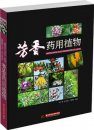 Medicinal and Aromatic Plants [Chinese]