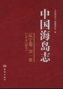 Islands of China, Liaoning Volume [Chinese]