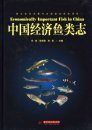 Economically Important Fish in China [Chinese]