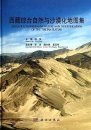 Atlas of Comprehensive Nature and Desertification of the Tibetan Plateau