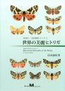 Selected Arctiid Moths of the World [Japanese]