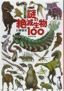 Ōrukarā Nazo no Zetsumetsu Seibutsu 100 [Mysteries of 100 Extinct Organisms]