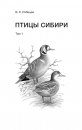 Birds of Siberia (2-Volume Set) [Russian]