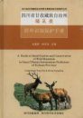 A Guide to Identification and Conservation of Wild Mammals in Ganzi Tibetan Autonomous Prefecture of Sichuan Province [English / Chinese]