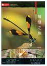 A Field Guide to the Dragonflies of Hainan [English / Chinese]