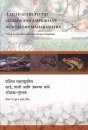 A Field Guide to the Lizards and Amphibians of Western Maharashtra [English / Marathi]