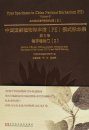 Type Specimens in China National Herbarium (PE), Volume 5: Angiospermae(2) [English / Chinese]