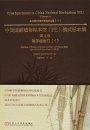 Type Specimens in China National Herbarium (PE), Volume 4: Angiospermae(1) [English / Chinese]