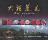 Dali Camellia [English / Chinese]