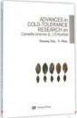 Advances in Cold-Tolerance Research on Camellia sinensis LO Kuntze