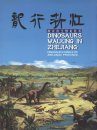 Dinosaurs Walking in Zhejiang: Dinosaur Fossils of Zhejiang Province [English / Chinese]