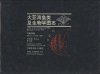 Atlas of the Fishes and their Biology in Daya Bay [English / Chinese]