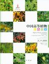 Higher Plants of China in Colour, Volume 1: Bryophytes [English / Chinese]
