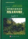 Guizhou Moraceae Plants Resources Atlas and Utilization Status [Chinese]