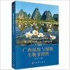 Wetland and Its Biodiversity in Guangxi [English / Chinese]