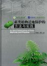Ex Situ Conservation of Ferns Methods and Practice [Chinese]