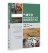 Climate Change Impacts and Adaptation in China: Ecological & Human Health [Chinese]