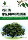 Color Illustrations of Common Xylophyta in Zhejiang Province [Chinese]