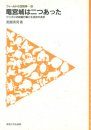 Ryūgūjō Wa Futatsu Atta: Umigame no Kaiyū Kōdō to Seikatsu-Shi no Takei [Life History Polymorphism and Migratory Behavior of the Sea Turtle]