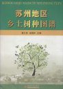Atlas of Native Trees in Suzhou [Chinese]