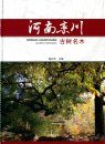 Aged and Celebrated Trees in Luanchuan, Henan [Chinese]