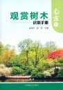 Identification Manual of Ornamental Trees (South China) [Chinese]