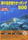 Guide to Coral Marine Creatures [Japanese]