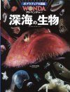 Shinkai no Seibutsu [Deep Sea Creatures]