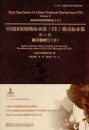 Type Specimens in China National Herbarium (PE), Volume 11: Angiospermae (8) [English / Chinese]