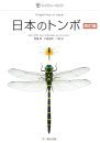 Dragonflies of Japan [Japanese]