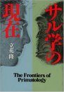 The Frontiers of Primatology