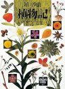 Days of Plants [Japanese]